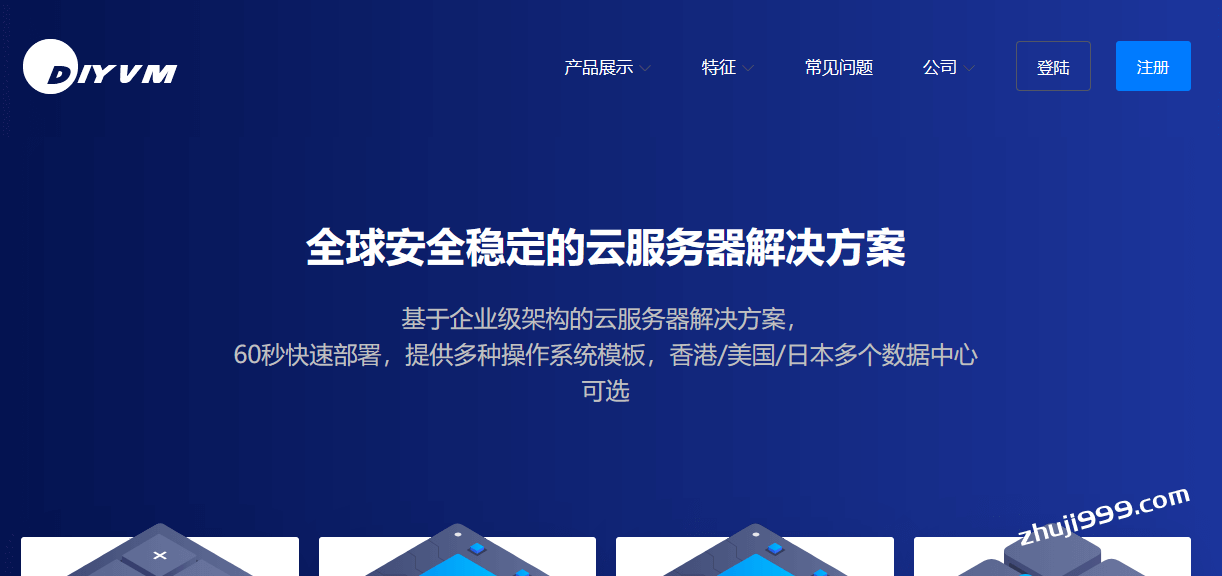 DiyVM便宜日本大阪CN2 VPS终身5折69元/月起(不限月流量的日本CN2 VPS)插图 DiyVM便宜日本大阪CN2 VPS终身5折69元/月起(不限月流量的日本CN2 VPS)插图