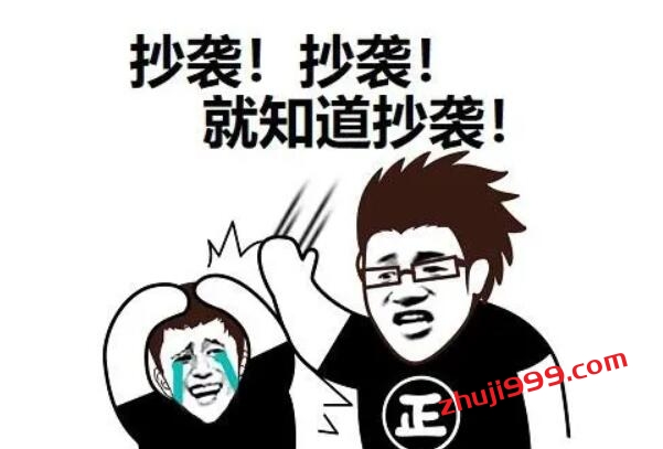 全盘复制抄袭我博客的垃圾们!停止更新了,有本事把这篇文章复制到你们站上去插图 全盘复制抄袭我博客的垃圾们!停止更新了,有本事把这篇文章复制到你们站上去插图