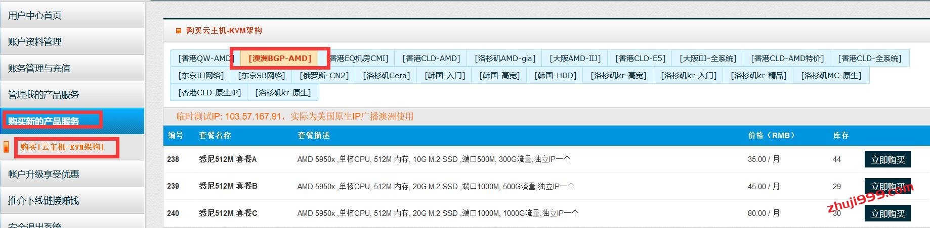 HostYun澳大利亚悉尼BGP线路便宜AMD VPS终身9折31.5元/月起(1Gbps大带宽,三网延迟150毫秒)插图2 HostYun澳大利亚悉尼BGP线路便宜AMD VPS终身9折31.5元/月起(1Gbps大带宽,三网延迟150毫秒)插图2