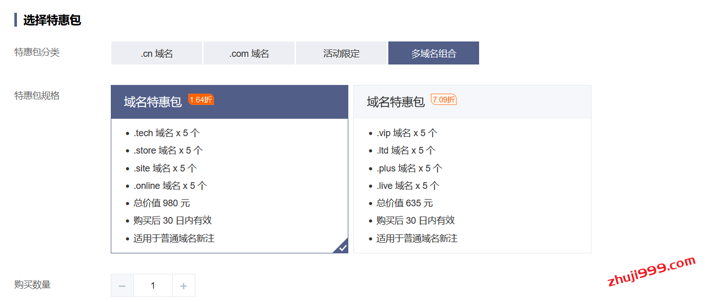 腾讯云域名特惠包_适合有批量注册域名需求的个人及企业使用插图3 腾讯云域名特惠包_适合有批量注册域名需求的个人及企业使用插图3