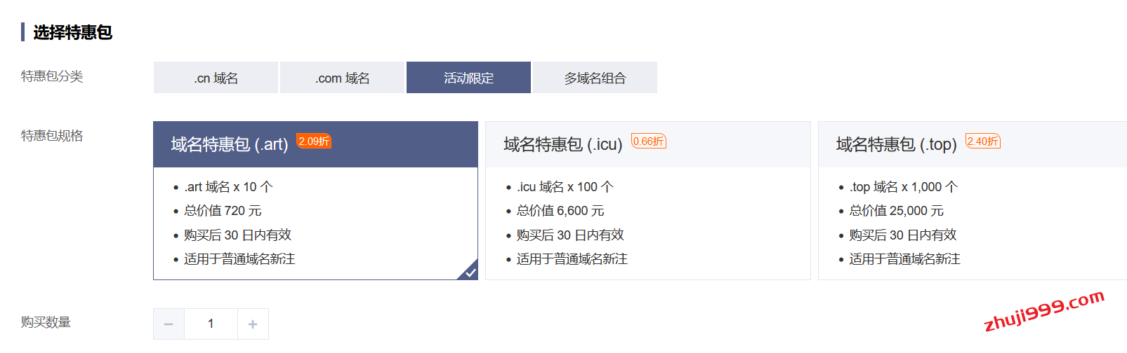腾讯云域名特惠包_适合有批量注册域名需求的个人及企业使用插图2 腾讯云域名特惠包_适合有批量注册域名需求的个人及企业使用插图2
