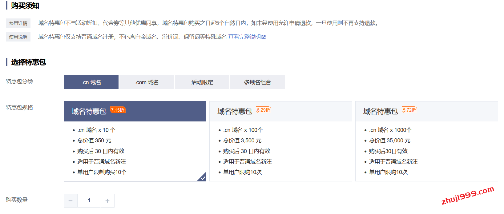 腾讯云域名特惠包_适合有批量注册域名需求的个人及企业使用插图 腾讯云域名特惠包_适合有批量注册域名需求的个人及企业使用插图