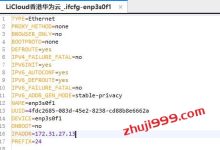 Centos系统如何更改服务器主IP_如何通过修改Centos系统网络配置文件来更换IP-主機玖玖