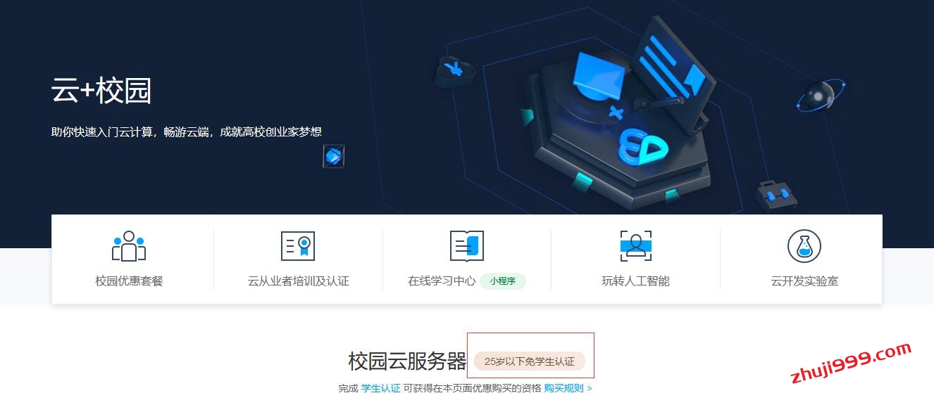 便宜腾讯云服务器_腾讯云学生云服务器新增香港/新加坡/东京轻量云服务器65元一年起插图 便宜腾讯云服务器_腾讯云学生云服务器新增香港/新加坡/东京轻量云服务器65元一年起插图