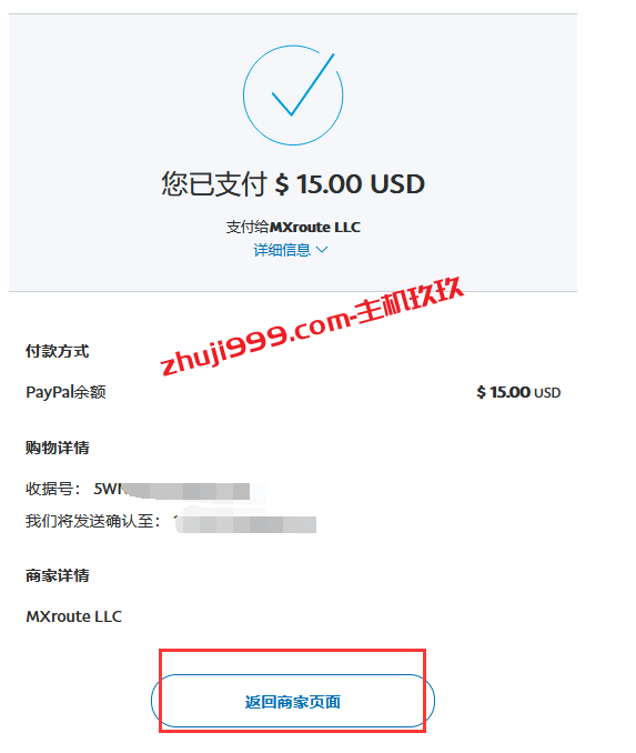 MXroute国外企业邮箱使用PayPal购买详细过程记录插图5
