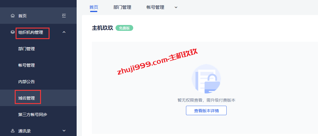 网易免费企业邮箱开通使用详细教程_网易企业邮箱如何设置以自己域名为邮箱地址插图4