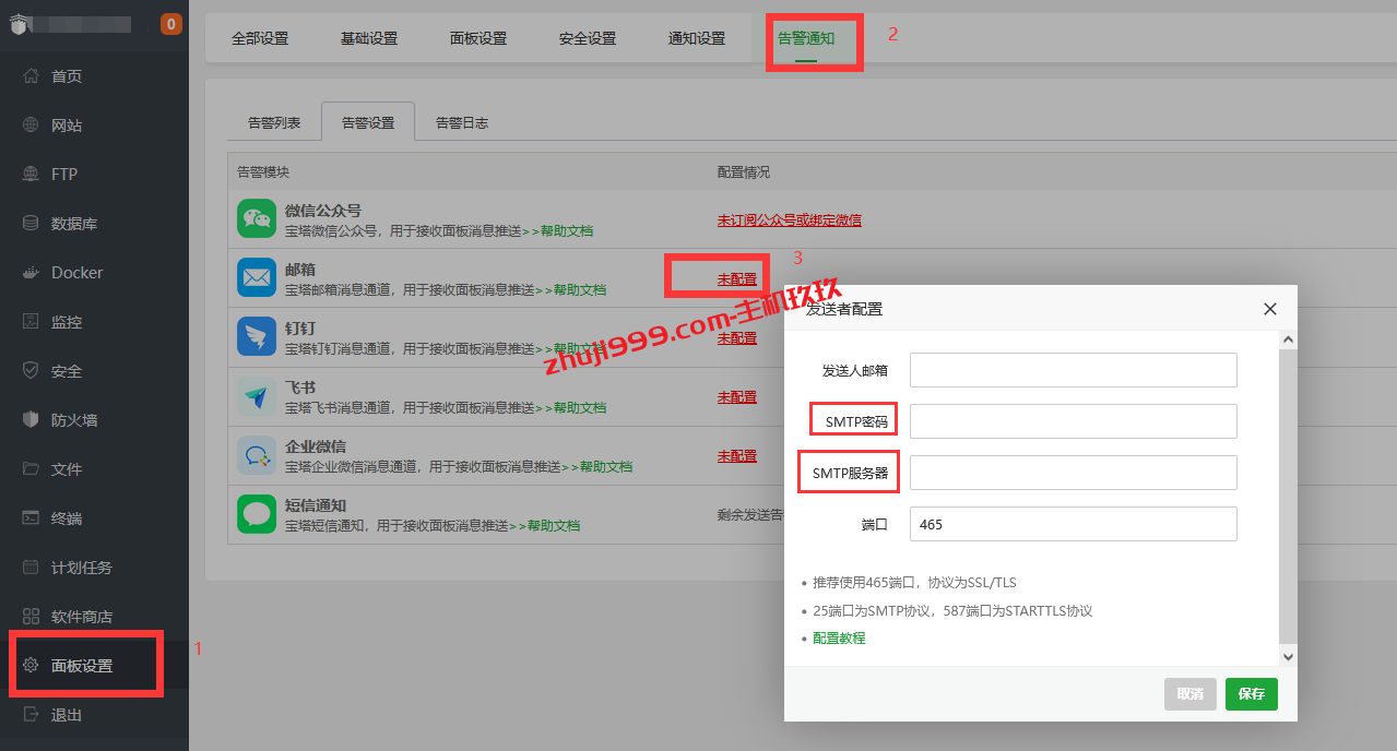 利用MXroute企业邮箱为宝塔Linux面板设置邮箱告警提醒插图