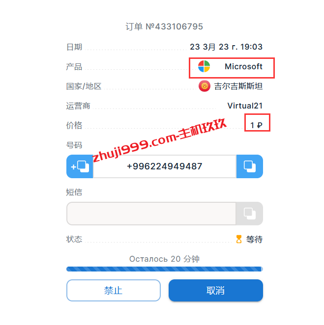 国外注册账号需要国外手机验证怎么办_5SIM全球180多个地区虚拟手机号码可在线接收验证短信插图10