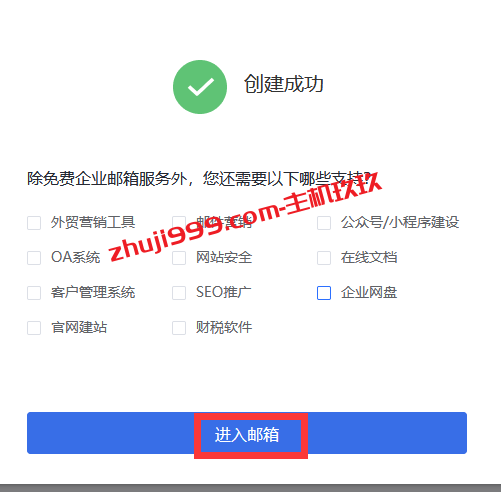 网易免费企业邮箱开通使用详细教程_网易企业邮箱如何设置以自己域名为邮箱地址插图2