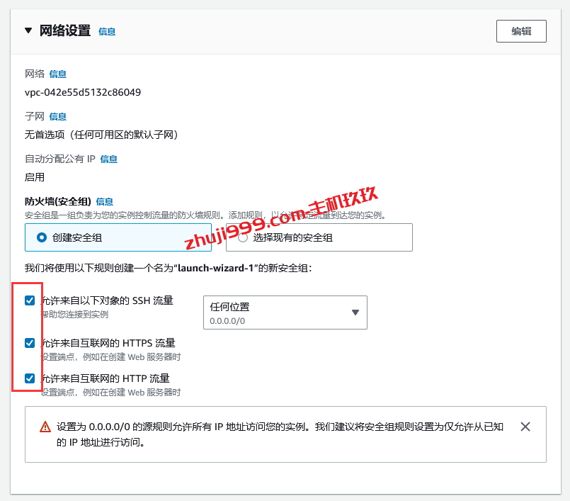 AWS亚马逊云免费12个月的云服务器开通及删除防扣费详细教程插图8