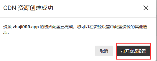 Gcore免费CDN如何接入域名解析并启用CDN详细教程_适合国外建站的免费CDN插图22