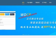 wdcp云主机管理系统安装体验教程_安装wdcp面板可在线WEB方式为Linux服务器搭建建站环境-主机玖玖