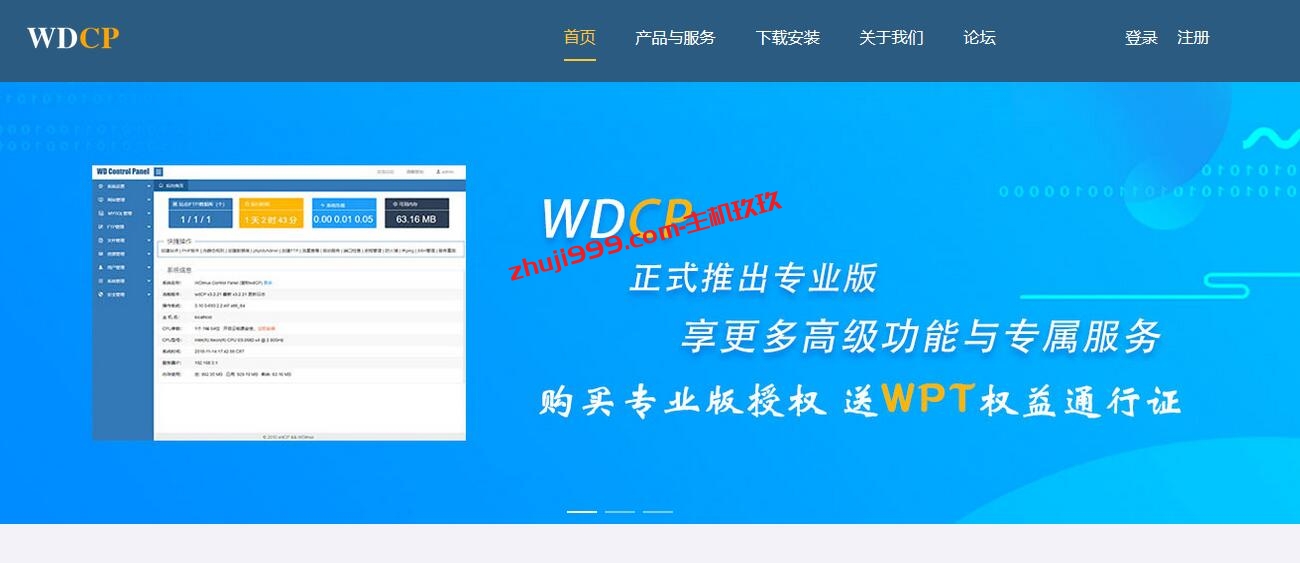 wdcp云主机管理系统安装体验教程_安装wdcp面板可在线WEB方式为Linux服务器搭建建站环境插图