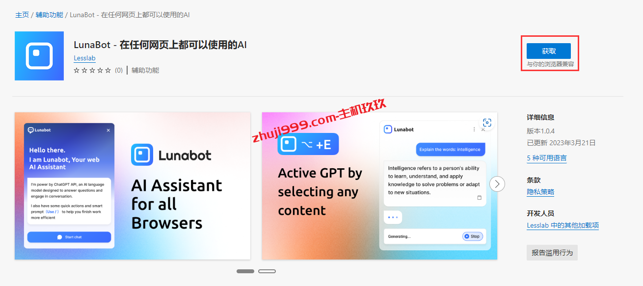 ChatGPT如何直连访问_Lunabot ChatGPT浏览器插件可支持Chrome、Edge直连使用插图1