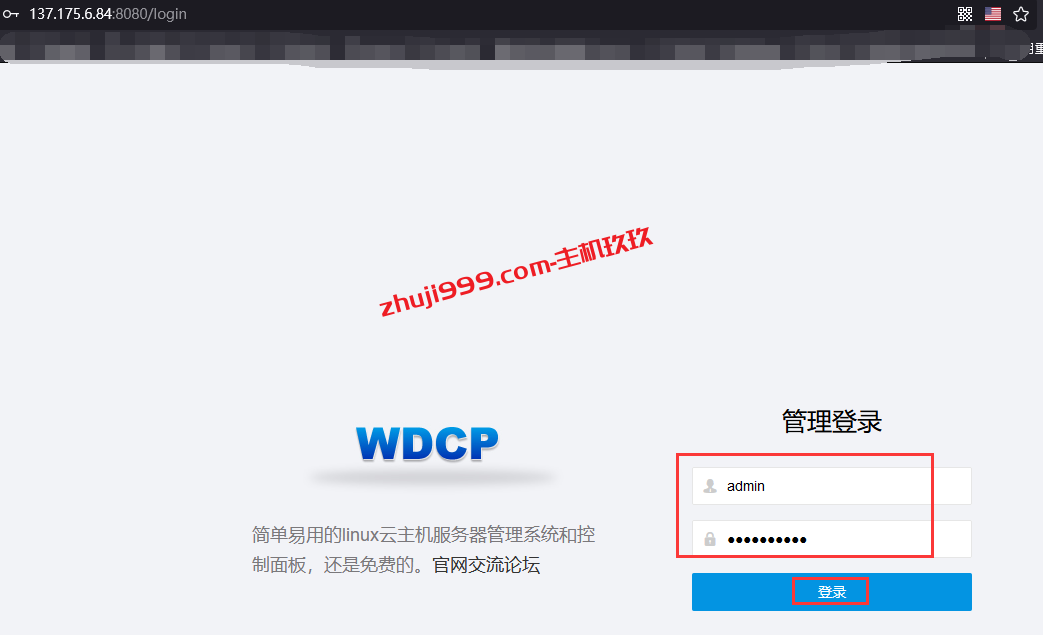 wdcp云主机管理系统安装体验教程_安装wdcp面板可在线WEB方式为Linux服务器搭建建站环境插图5