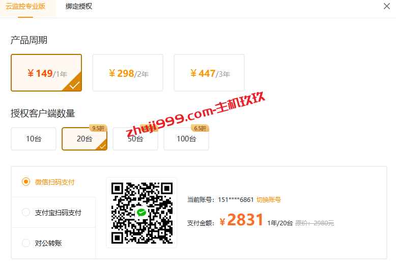 堡塔云监控安装使用体验教程_安装即可免费20台被控授专业版权插图8