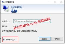 Windows 10系统如何调用远程桌面连接工具来远程连接Windows系统服务器-主機玖玖