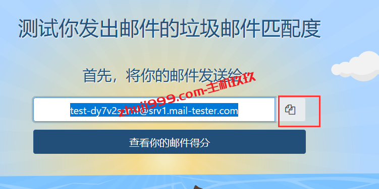 使用mail-tester来检测自定义域名邮箱是否存在DNS配置错误_从而降低企业邮箱邮件进入垃圾邮箱几率插图