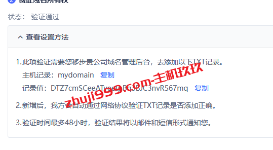 网易免费企业邮箱开通使用详细教程_网易企业邮箱如何设置以自己域名为邮箱地址插图6