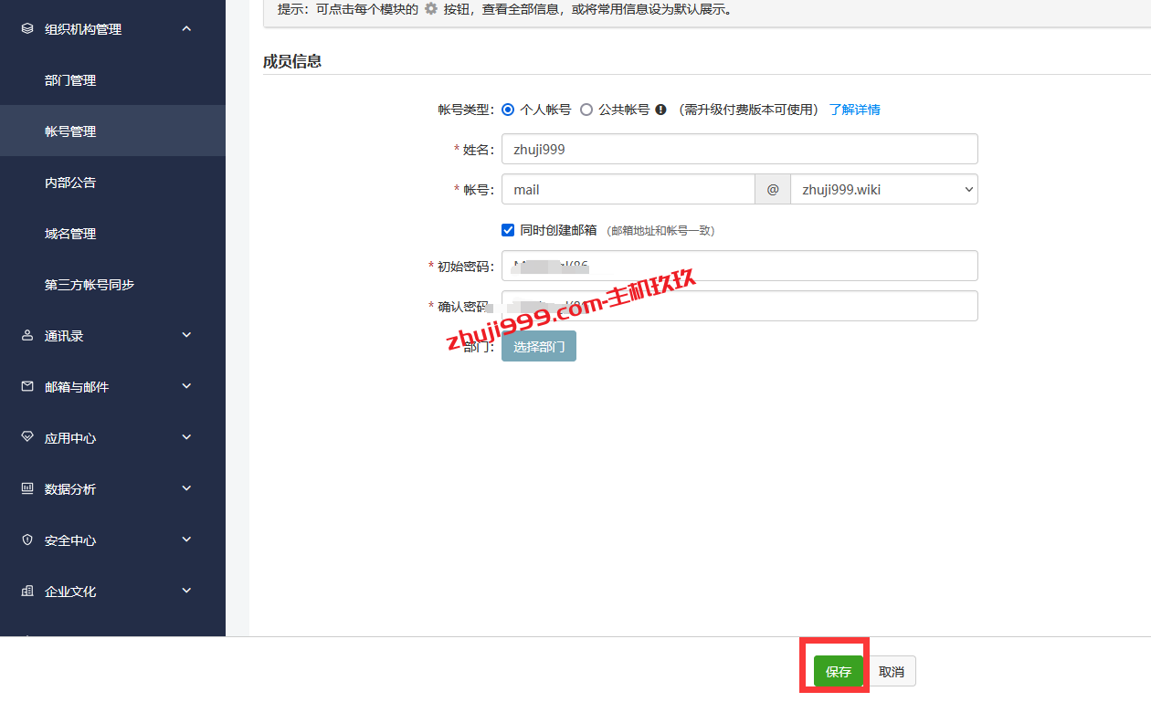 网易免费企业邮箱开通使用详细教程_网易企业邮箱如何设置以自己域名为邮箱地址插图16