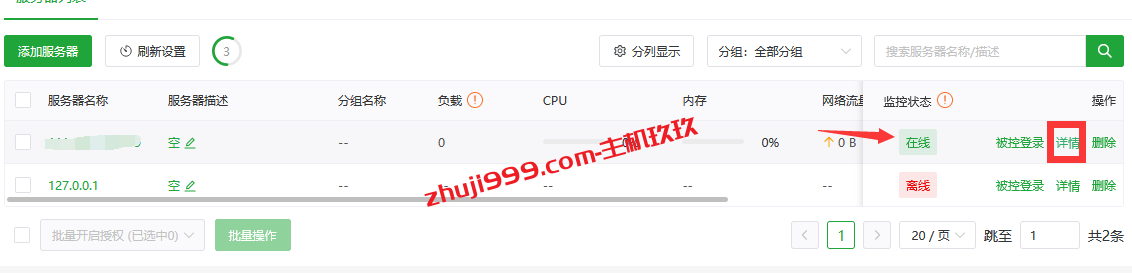 堡塔云监控安装使用体验教程_安装即可免费20台被控授专业版权插图12