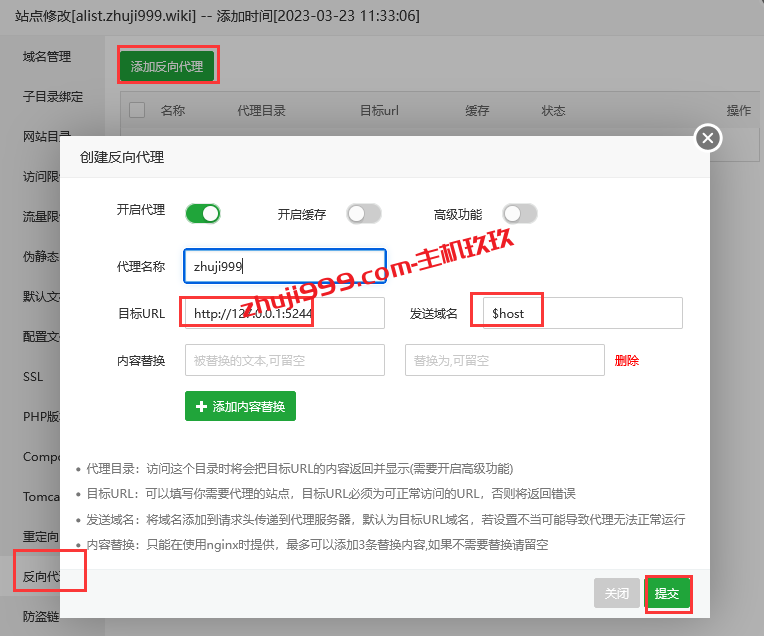 AList文件列表程序安装及绑定域名保姆级教程_支持挂载百度网盘、阿里云盘、蓝奏云盘等几十种国内外网盘的文件列表程序插图6