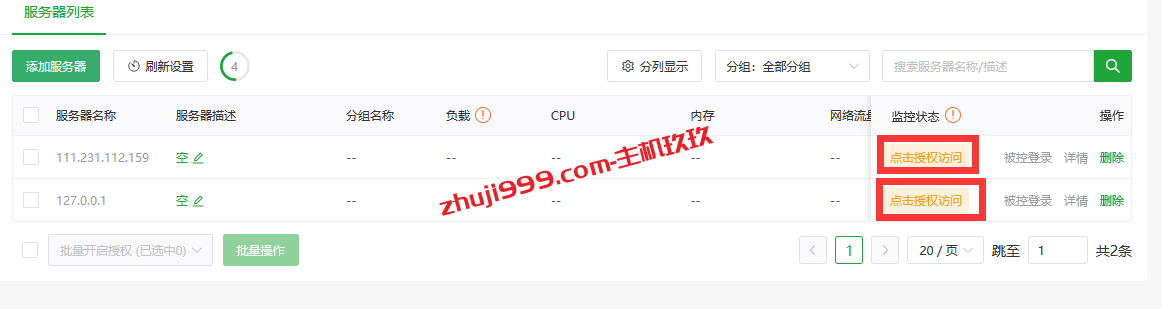 堡塔云监控安装使用体验教程_安装即可免费20台被控授专业版权插图11