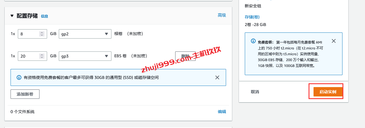 AWS亚马逊云免费12个月的云服务器开通及删除防扣费详细教程插图9