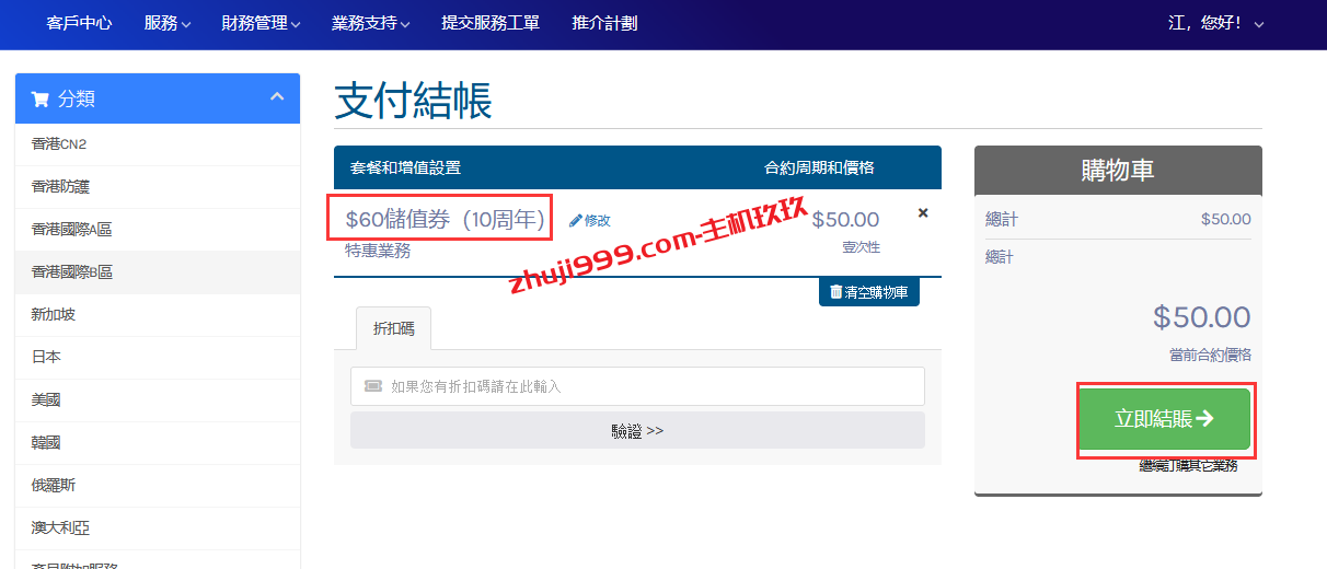 HostKvm十周年庆充$50送$10+全场终生8折_便宜香港韩国日本美国VPS可选插图1