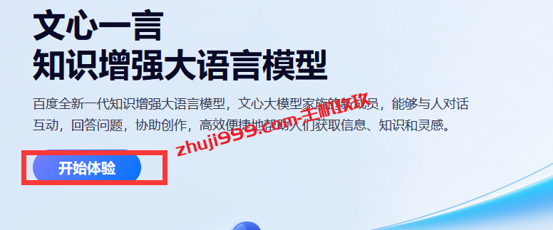 如何一键申请百度文心一言内测_国内首款ChatGPT可一键申请体验了插图