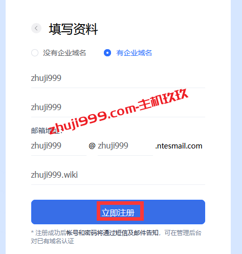 网易免费企业邮箱开通使用详细教程_网易企业邮箱如何设置以自己域名为邮箱地址插图1