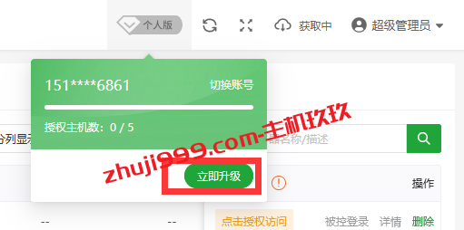 堡塔云监控安装使用体验教程_安装即可免费20台被控授专业版权插图6