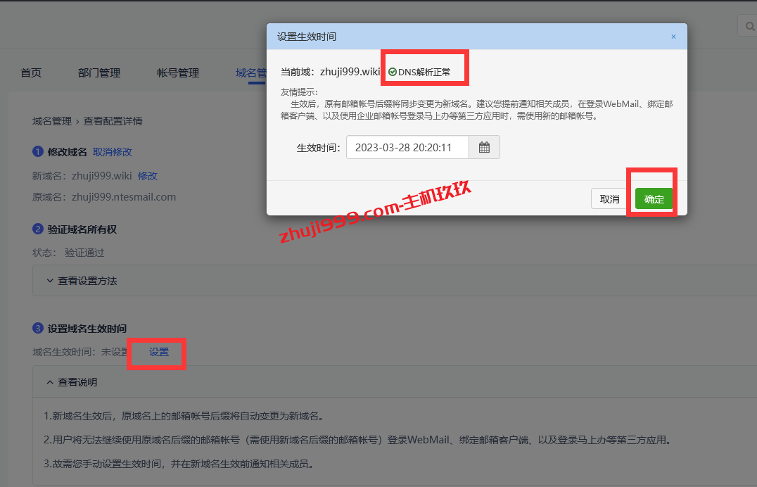 网易免费企业邮箱开通使用详细教程_网易企业邮箱如何设置以自己域名为邮箱地址插图13