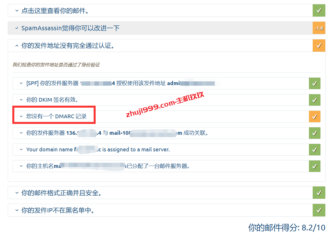 使用mail-tester来检测自定义域名邮箱是否存在DNS配置错误_从而降低企业邮箱邮件进入垃圾邮箱几率插图4