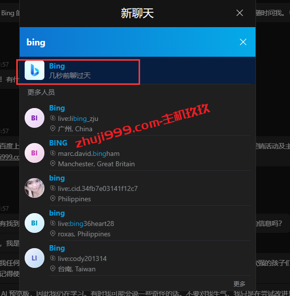 直连使用New Bing Chat AI聊天机器人最新有效方法_使用微软Skype网页版直连New Bing开启智能对话插图7