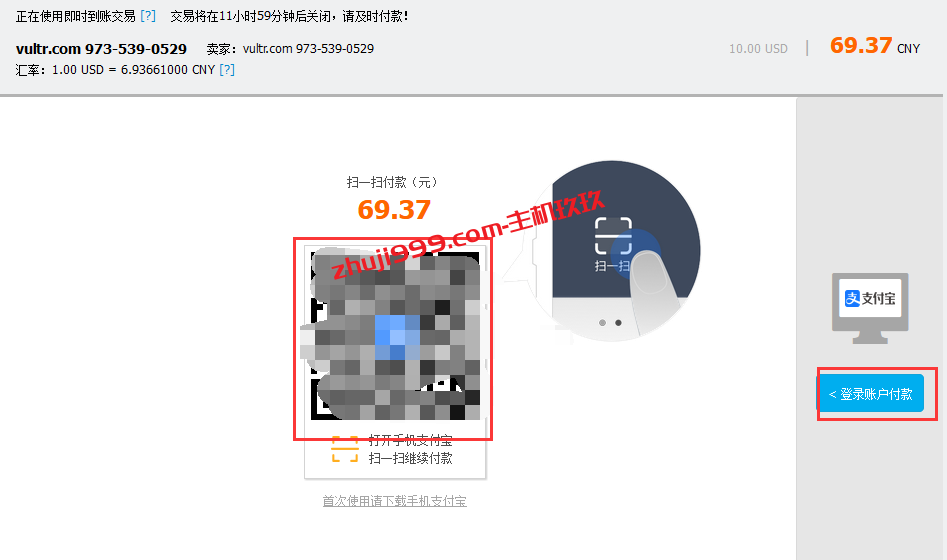 Vultr账号如何充值_Vultr使用支付宝和PayPal充值教程插图3