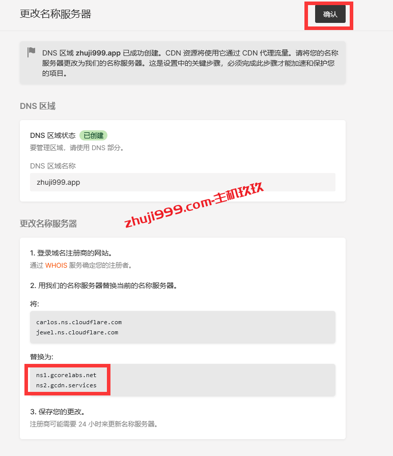 Gcore免费CDN如何接入域名解析并启用CDN详细教程_适合国外建站的免费CDN插图18