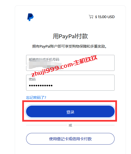 MXroute国外企业邮箱使用PayPal购买详细过程记录插图3