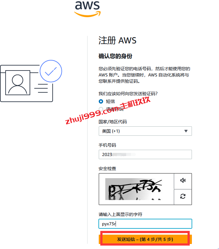 AWS亚马逊云账号注册详细过程记录_使用美国虚拟电话号码及虚拟信用卡完成AWS亚马逊云账号注册插图5