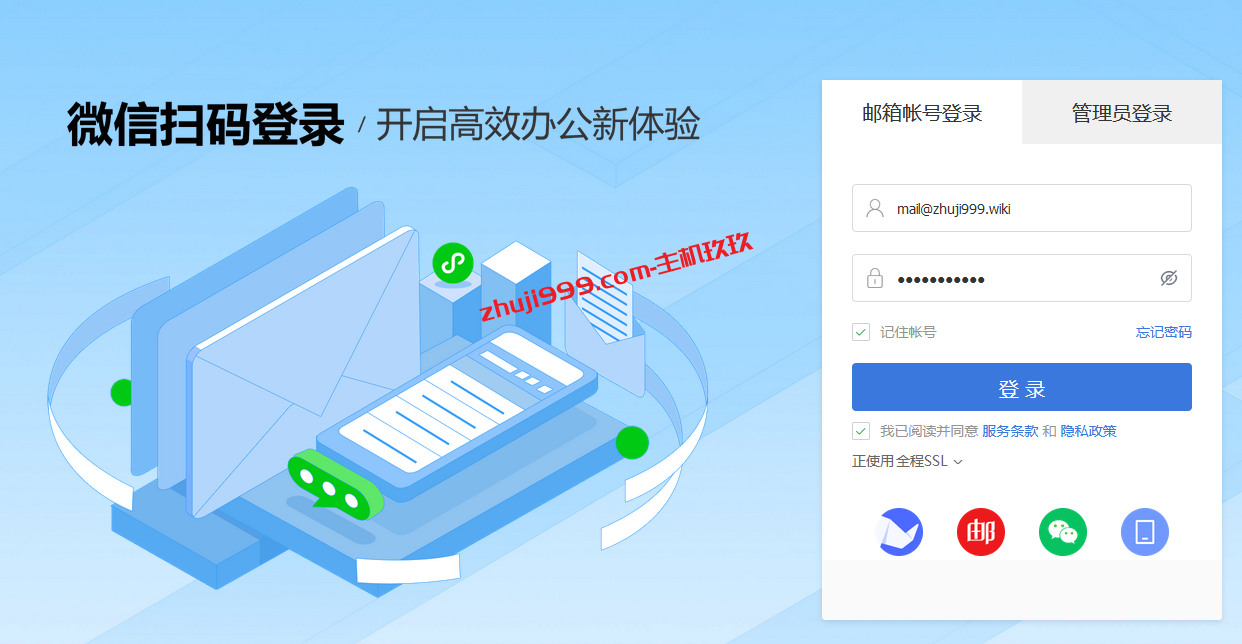 网易免费企业邮箱开通使用详细教程_网易企业邮箱如何设置以自己域名为邮箱地址插图17