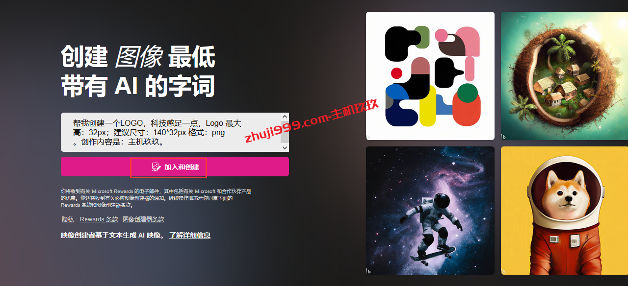 Bing Image Creator智能AI图片创建功能已经开放体验，和Bing Chat聊天即可生成想要的图片插图