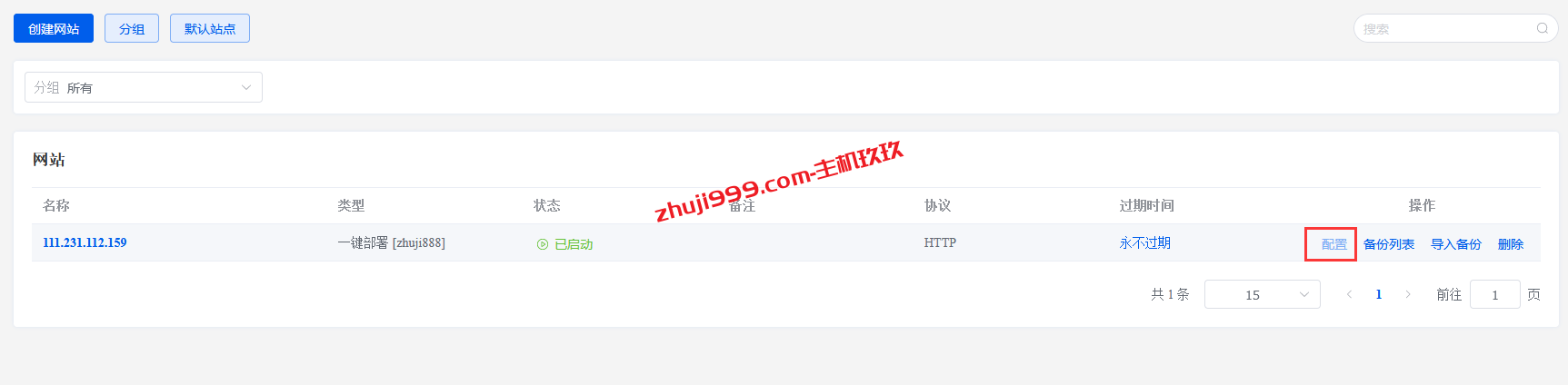 1Panel开源的Linux服务器运维管理面板安装体验教程_跟宝塔Linux面板类似的建站环境搭建神器插图8