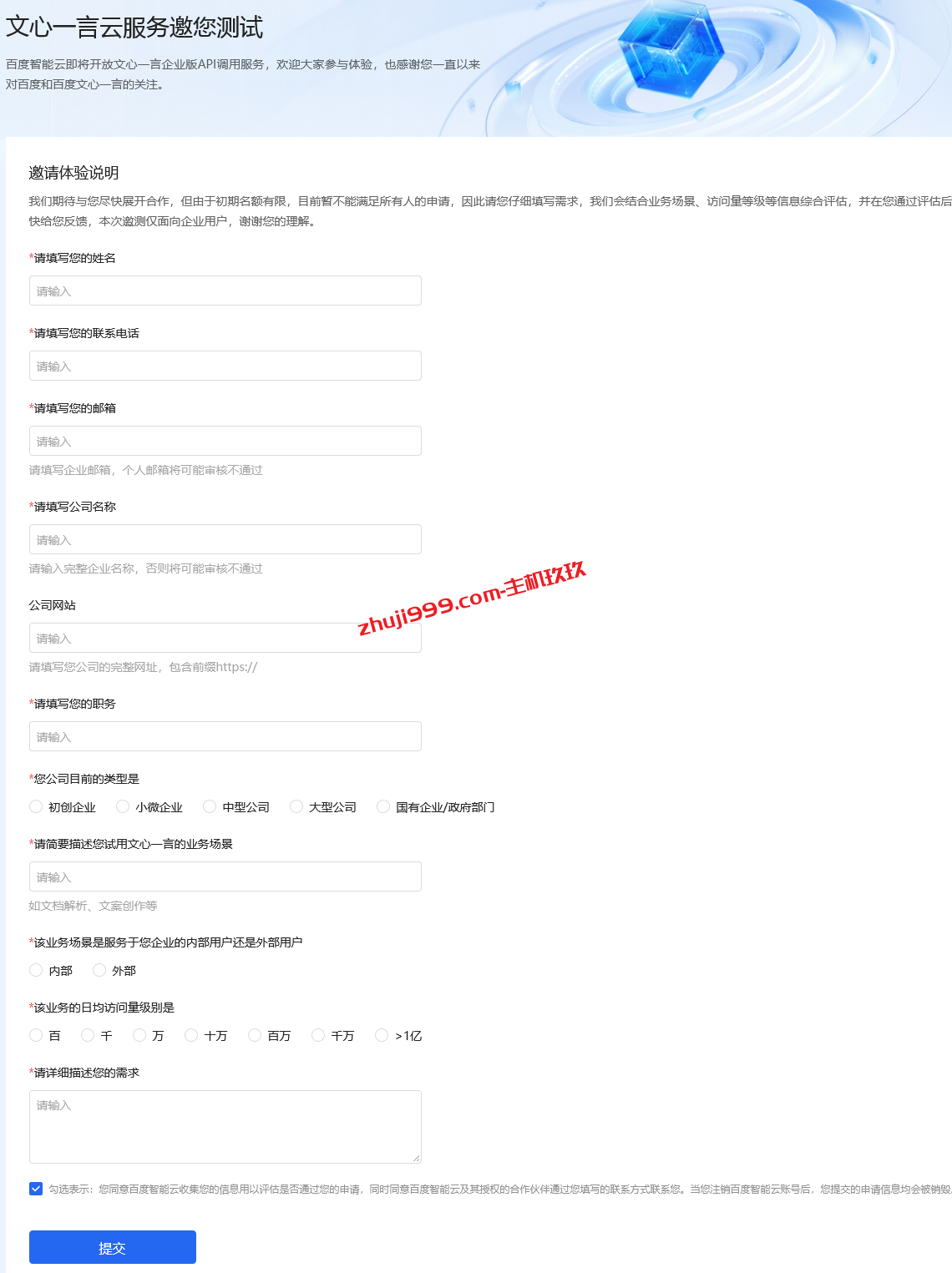 百度智能云“文心一言”体验申请地址及申请教程_国内首个类似ChatGPT的AI聊天机器人插图1