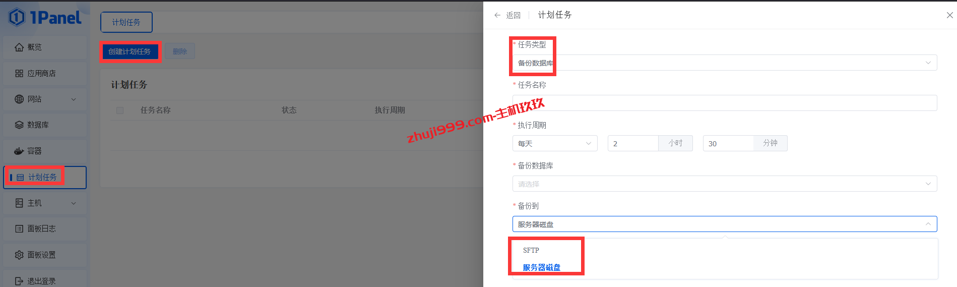 1Panel开源的Linux服务器运维管理面板安装体验教程_跟宝塔Linux面板类似的建站环境搭建神器插图13