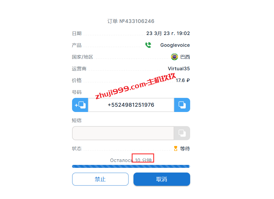 国外注册账号需要国外手机验证怎么办_5SIM全球180多个地区虚拟手机号码可在线接收验证短信插图9