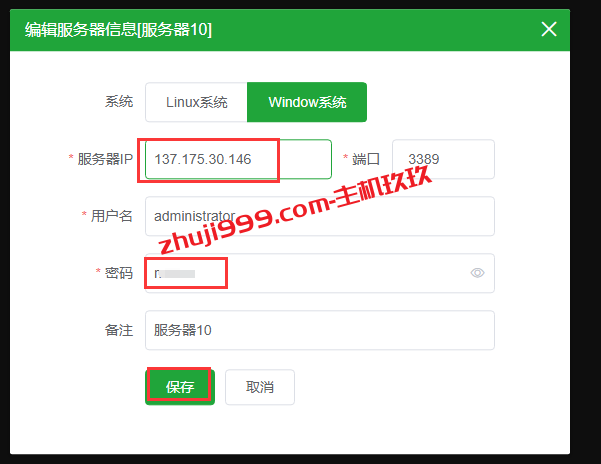 RAKsmart美国圣何塞VPS一键DD在线重装Windows系统教程，可以实现Windows远程桌面操作插图5