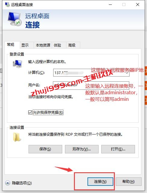 Windows系统如何调用远程桌面连接工具来远程连接Windows系统服务器插图3