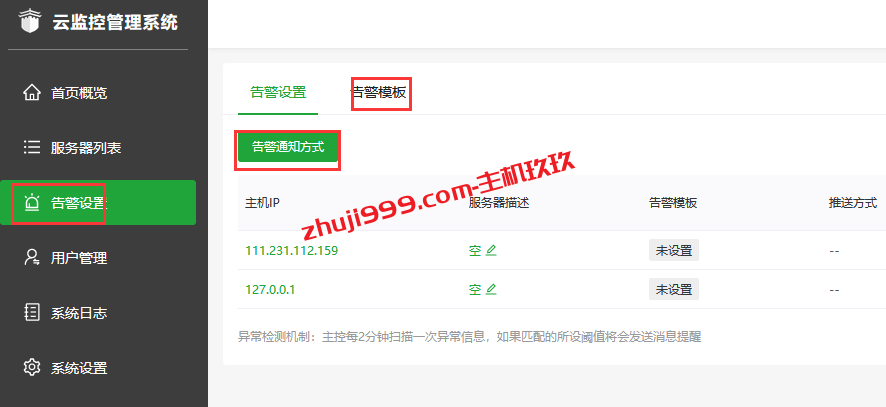 堡塔云监控安装使用体验教程_安装即可免费20台被控授专业版权插图14