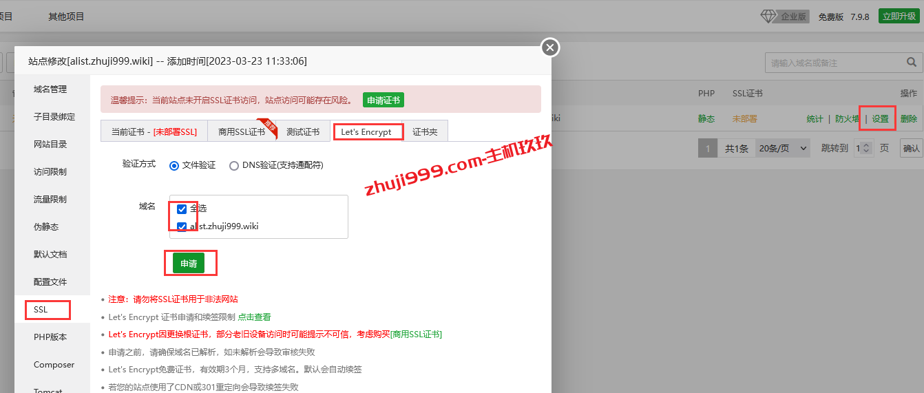 AList文件列表程序安装及绑定域名保姆级教程_支持挂载百度网盘、阿里云盘、蓝奏云盘等几十种国内外网盘的文件列表程序插图5