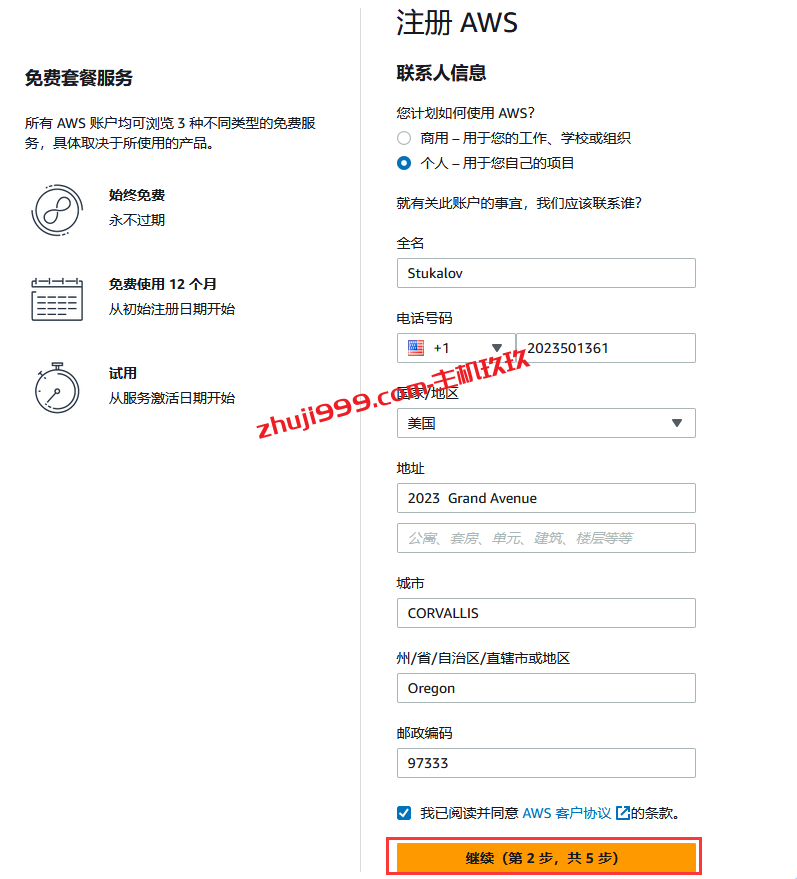 AWS亚马逊云账号注册详细过程记录_使用美国虚拟电话号码及虚拟信用卡完成AWS亚马逊云账号注册插图3